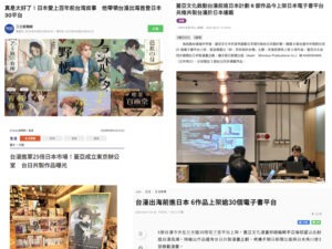 台湾の出版社・蓋亞文化（GAEA Books）の日本進出を全面支援 ― 台湾漫画6作品を日本配信、台日共同制作3作品が連載開始